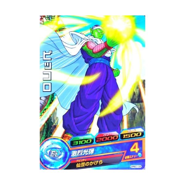 ドラゴンボールカードダススーパーバトル No. 261 ピッコロ 怪光線で奇襲 ドラゴンボールカードダススーパーバトル No. 261 ピッコロ 怪