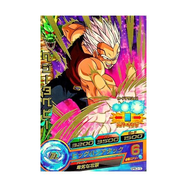 ドラゴンボールヒーローズ ビッグカード ベジータ 楽天市場】【ワンダフルデー☆12月1日はポイント10倍】 【中古