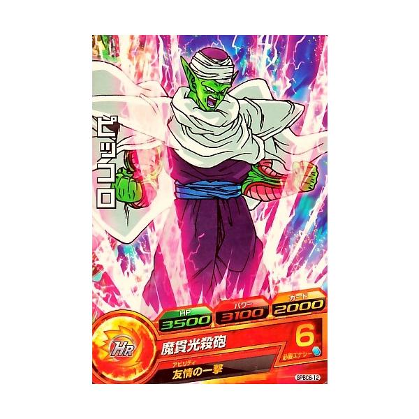 フュージョンワールド　ピッコロ PSA10 魔貫光殺砲 フュージョンワールド ピッコロ PSA10 魔貫光殺砲 - メルカリ