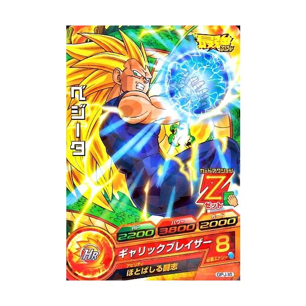 ドラゴンボールヒーローズ PR ベジータ 【ギャリックブレイザー