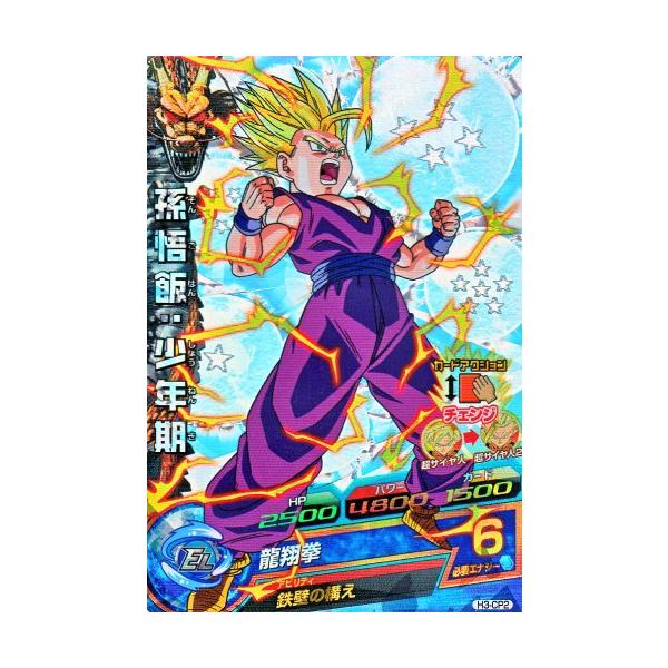 【極美品】　旧弾　H3-CP2 ドラゴンボールヒーローズ 孫悟飯 少年期 karintou-shop_dbh-h3cp2