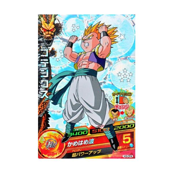 ドラゴンボールヒーローズ　H3-CP4 ゴテンクス ドラゴンボールヒーローズ 第3弾 CP ゴテンクス 【かめはめ波