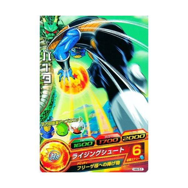 ドラゴンボールヒーローズ 第4弾 C バータ ライジングシュート H4 51 Dbh H451 カリントウ Yahoo 店 通販 Yahoo ショッピング
