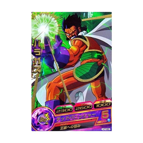 ドラゴンボールヒーローズ 第7弾 R パラガス 【デッド ドラゴンボールヒーローズ 第7弾 R パラガス 【デッド