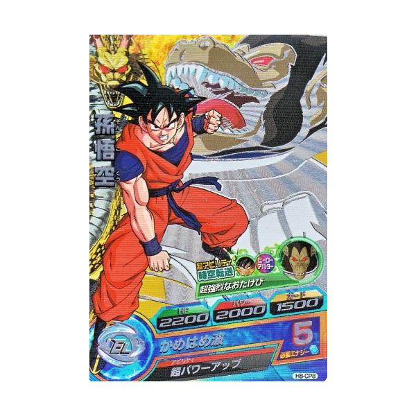 ドラゴンボールヒーローズ 第8弾 CP 孫悟空 (通常) 【時空転送 ドラゴンボールヒーローズ 第8弾 CP 孫悟空 (通常) 【時空転送