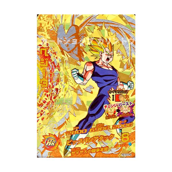 ドラゴンボールヒーローズ GM10弾 CP ベジータ 【ビッグバン ドラゴンボールヒーローズ GM10弾 CP ベジータ 【ビッグバン