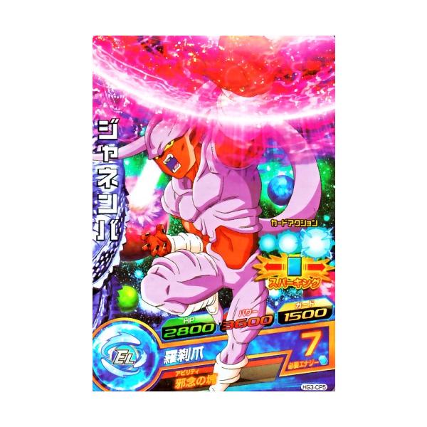 確認用　ドラゴンボールヒーローズ　ジャネンバ　HG3-CP5 ドラゴンボールヒーローズ GM3弾 CP ジャネンバ 【羅刹爪】 （HG3-CP5