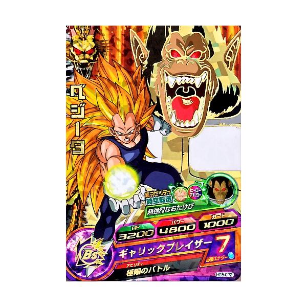 ドラゴンボールヒーローズ Gm5弾 Cp ベジータ Ss3 時空転送 大猿ベジータ Hg5 Cp2 キャンペーンカード Dbh Hg5cp2 カリントウ Yahoo 店 通販 Yahoo ショッピング