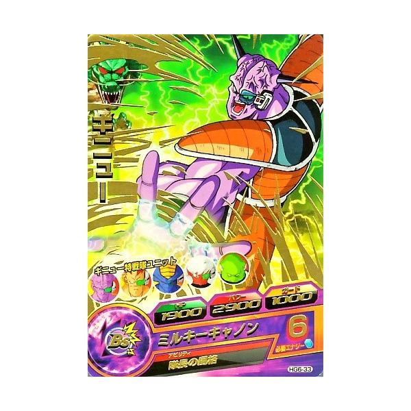 ドラゴンボールヒーローズ GM6弾 R ギニュー 【ミルキーキャノン
