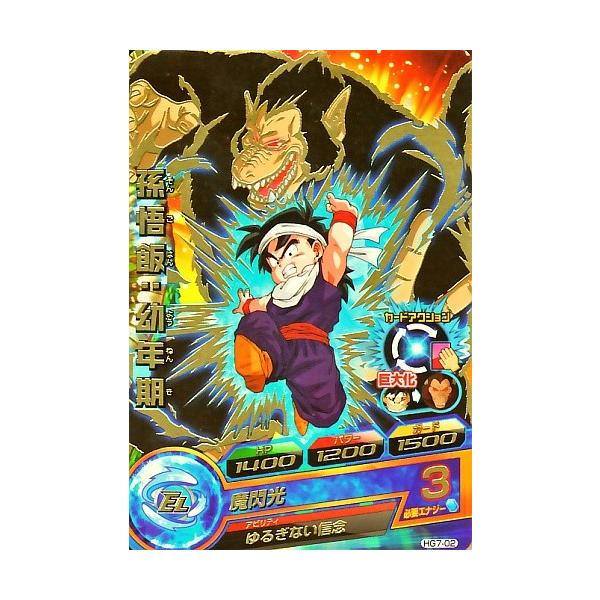 ドラゴンボールヒーローズ GM7弾 R 孫悟飯:幼年期 (巨大化 ドラゴンボールヒーローズ GM7弾 R 孫悟飯:幼年期 (巨大化
