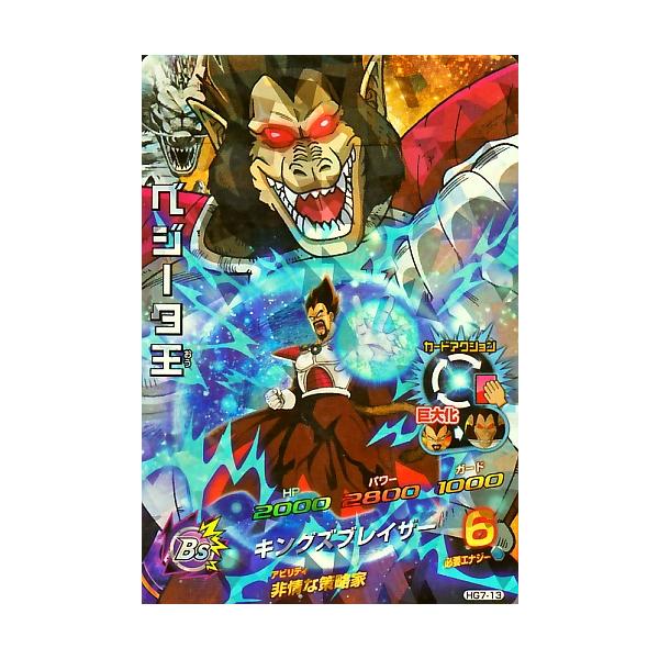 ドラゴンボールヒーローズ GM7弾 SR ベジータ王 (巨大化) 【キングズ