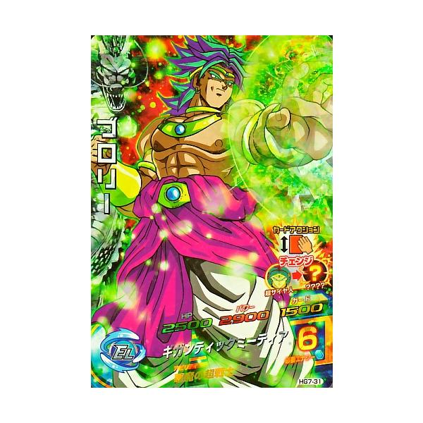 ドラゴンボールヒーローズ GM7弾 SR ブロリー 【ギガンティック