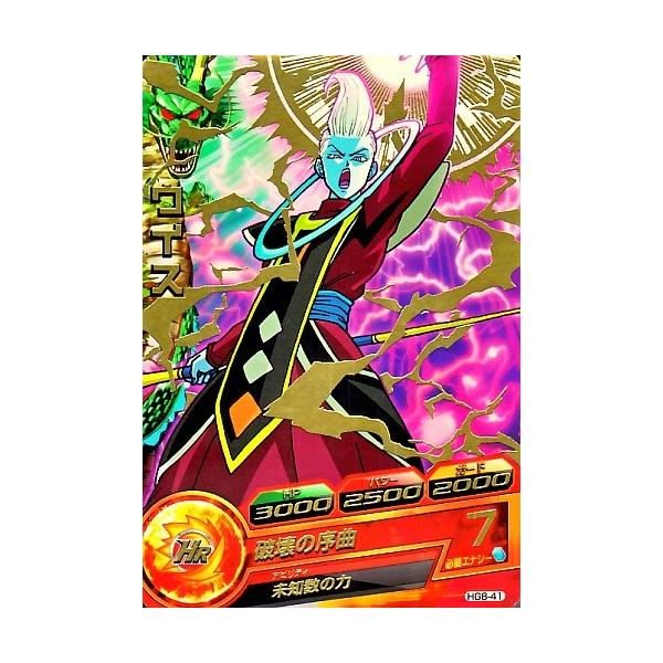 ドラゴンボールヒーローズ GM8弾 R ウイス 【破壊の序曲】 （HG8-41