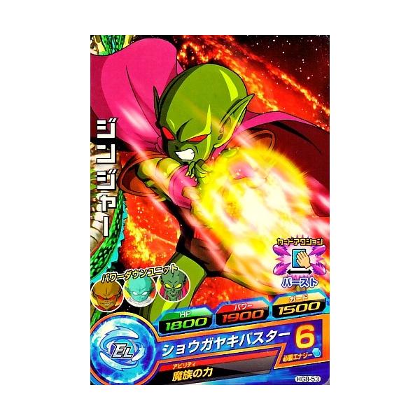 ドラゴンボールヒーローズ GM8弾 C ジンジャー 【ショウガヤキ