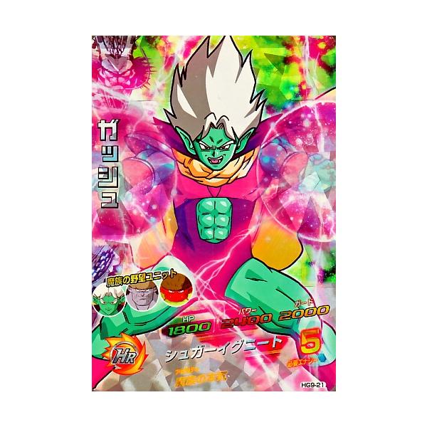 ドラゴンボールヒーローズ GM9弾 SR ガッシュ 【シュガーイグニート