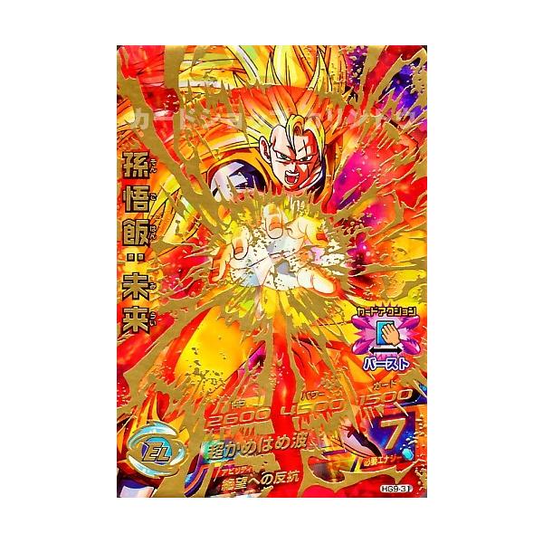 ドラゴンボールヒーローズ GM9弾 UR 孫悟飯：未来 (SS3) 【超かめはめ