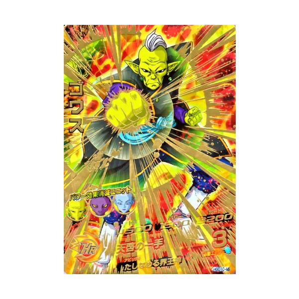 ドラゴンボールヒーローズ GDM10弾 UR ゴワス (HGD10-46 ドラゴンボールヒーローズ GDM10弾 UR ゴワス (HGD10-46