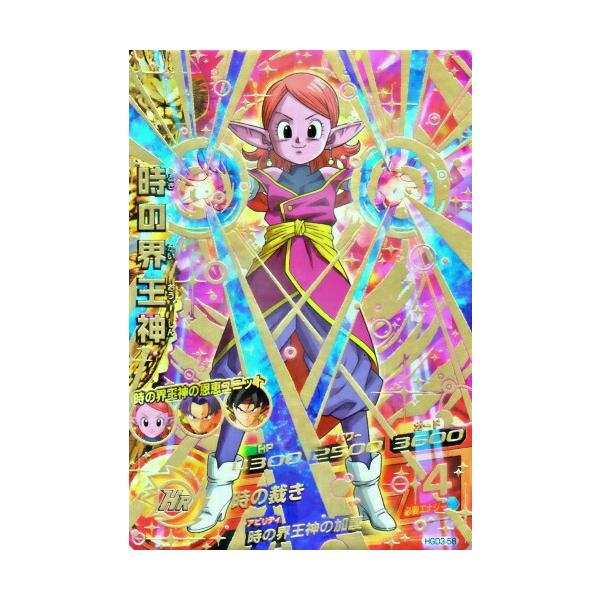 ドラゴンボールヒーローズ GDM3弾 UR 時の界王神（HGD3-58）【時の裁き