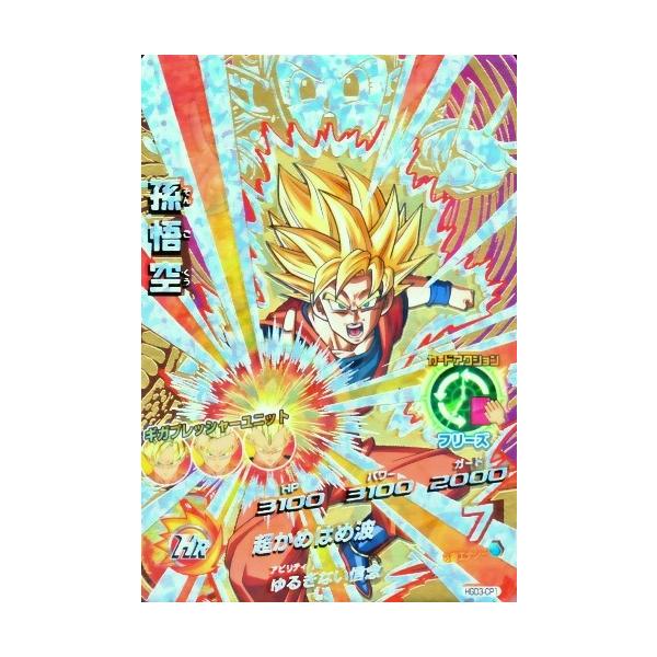 【超美品】【希少】ドラゴンボールヒーローズ HGD9-CP 3枚セット karintou-shop_dbh-hgd3-cp1