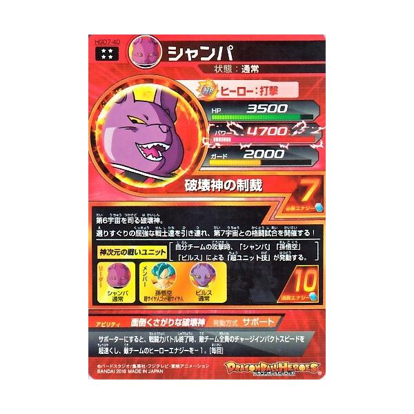 ドラゴンボールヒーローズ Gdm7弾 Ur シャンパ Hgd7 40 破壊神の制裁 アルティメットレア Buyee Buyee Jasa Perwakilan Pembelian Barang Online Di Jepang