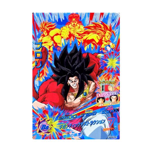 ドラゴンボールヒーローズ GDM9弾 CP ブロリー (HGD9-CP8 ドラゴンボールヒーローズ GDM9弾 CP ブロリー (HGD9-CP8