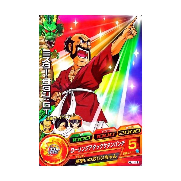 ミスターサタン ドラゴンボールヒーローズ JM1弾 C ミスター・サタン