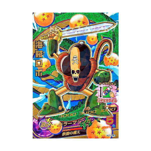 HJ1-CPコンプリートセット！ 旧弾CPコンプ ドラゴンボールヒーローズ HJ1-CPコンプリートセット！ 旧弾CPコンプ ドラゴンボール