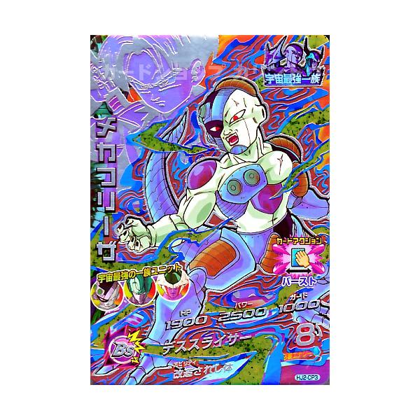 ドラゴンボールヒーローズ JM2弾 CP メカフリーザ 【デス ドラゴンボールヒーローズ JM2弾 CP メカフリーザ 【デス