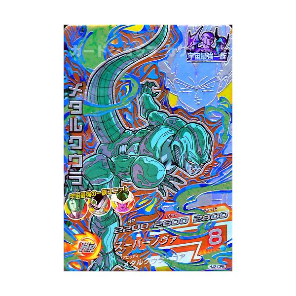 ドラゴンボールヒーローズ JM2弾 CP メタルクウラ 【スーパーノヴァ