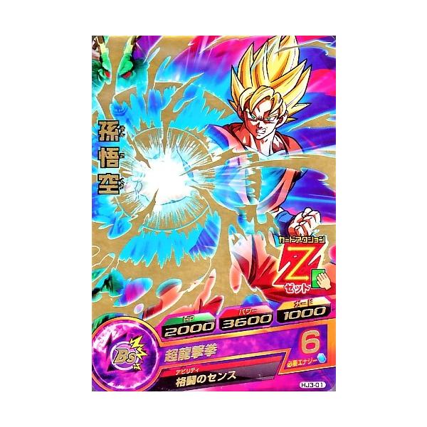 ドラゴンボールヒーローズ JM3弾 R 孫悟空 【超龍撃拳】 （HJ3-01