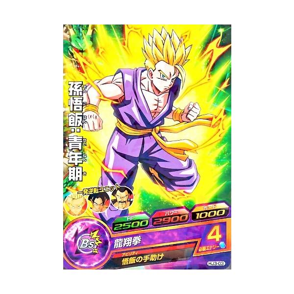 ドラゴンボールヒーローズ JM3弾 C 孫悟飯:青年期 【龍翔拳 ドラゴンボールヒーローズ JM3弾 C 孫悟飯:青年期 【龍翔拳