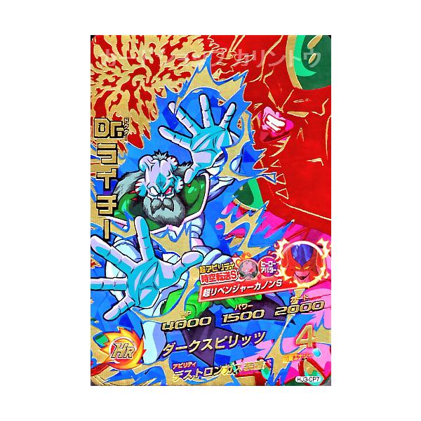ドラゴンボールヒーローズ JM3弾 CP Dr.ライチー 【時空転送S ドラゴンボールヒーローズ JM3弾 CP Dr.ライチー 【時空転送S