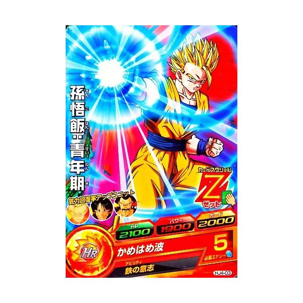 ドラゴンボール HRカード かめはめ波 ドラゴンボールヒーローズ JM4弾 C 孫悟飯：青年期 （HJ4-03）【かめ