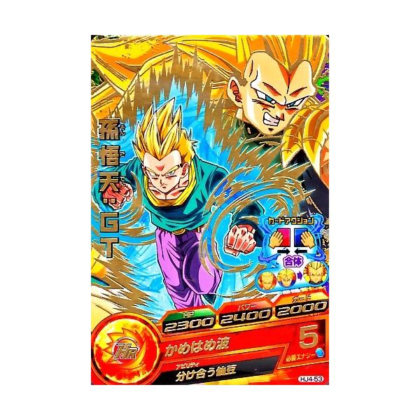 ドラゴンボールヒーローズ JM4弾 R 孫悟天：GT （HJ4-53）【かめはめ