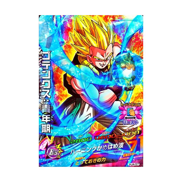 スーパードラゴンボールヒーローズ ゴテンクス：青年期 HJ4-57 ドラゴンボールヒーローズ JM4弾 SR ゴテンクス：青年期 （HJ4