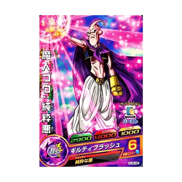 ドラゴンボールヒーローズ JM5弾 C 魔人ブウ：純粋悪 （HJ5-42