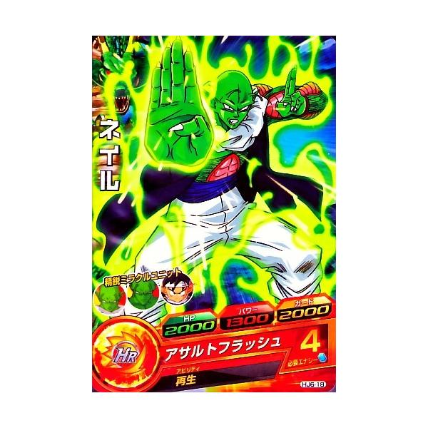 ドラゴンボールヒーローズ JM6弾 C ネイル （HJ6-18）【アサルト