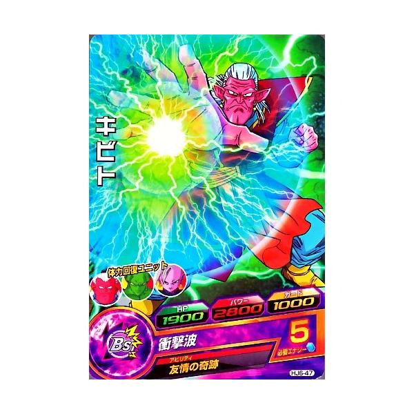 ドラゴンボールヒーローズ JM6弾 C キビト （HJ6-47）【衝撃波