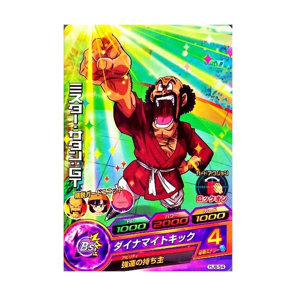 ドラゴンボールヒーローズ JM6弾 C ミスター・サタン:GT （HJ6-54