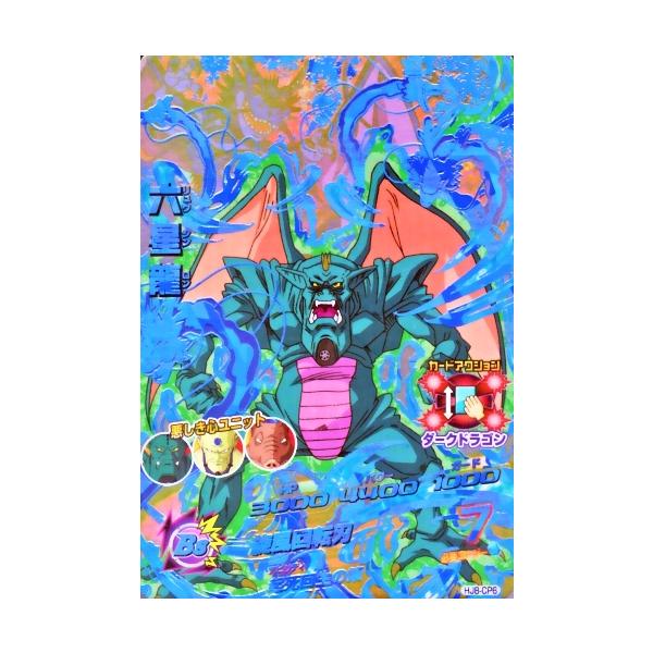ドラゴンボールヒーローズ JM8弾 CP 六星龍 (HJ8-CP6)【旋風 ドラゴンボールヒーローズ JM8弾 CP 六星龍 (HJ8-CP6)【旋風