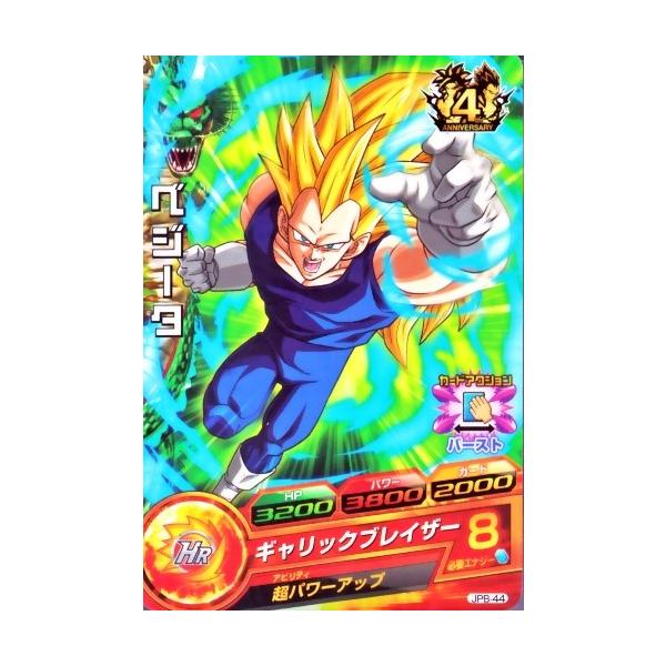 ドラゴンボールヒーローズ PR （JPB-44） ベジータ 【ギャリック