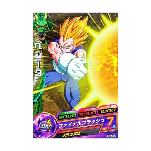 スーパードラゴンボールヒーローズ ベジータ PB-39 スーパードラゴンボールヒーローズ ベジータ PB-39