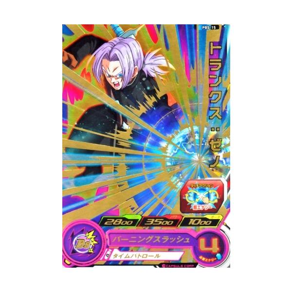 スーパードラゴンボールヒーローズ PBS-15 トランクス：ゼノ