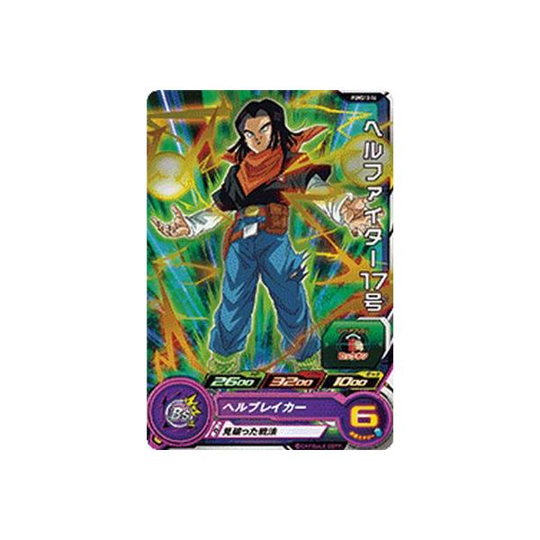 スーパードラゴンボールヒーローズ PUMS13-16 ヘルファイター17号