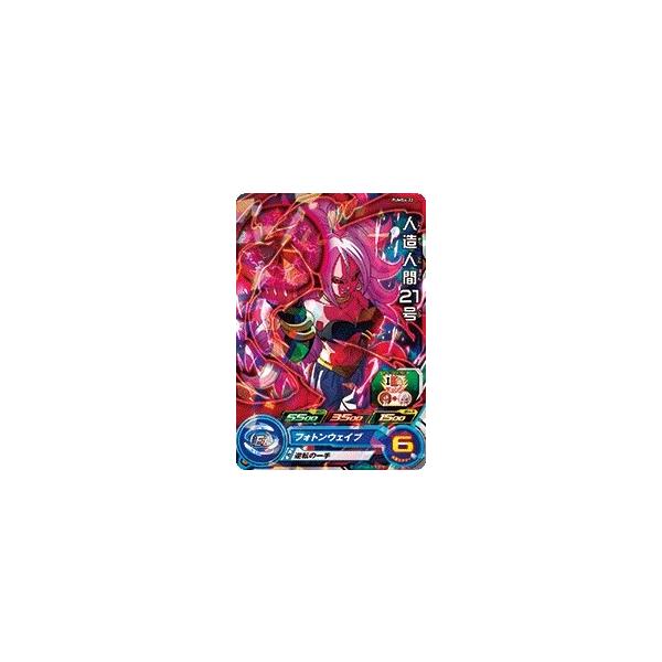 スーパードラゴンボールヒーローズ PUMS4-22 人造人間21号 【箔なし