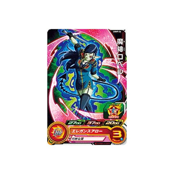スーパードラゴンボールヒーローズ UGMP-06 魔神ロベル 【箔なし