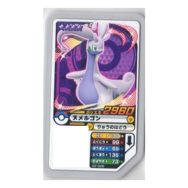 ポケモンガオーレ 2弾 グレード4 ヌメルゴン 02 026 Gao 02 026 カリントウ Yahoo 店 通販 Yahoo ショッピング