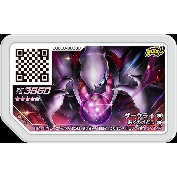 ポケモンガオーレ ダッシュ2弾 グレード5 ダークライ D2 069 Buyee Buyee Japanese Proxy Service Buy From Japan Bot Online