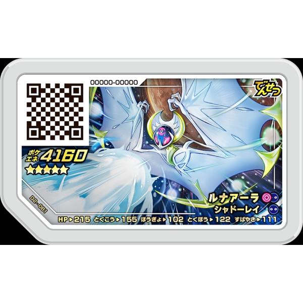 ポケモンガオーレ　ルナアーラ ポケモンガオーレ ダッシュ3弾 グレード5 ルナアーラ 【D3-063