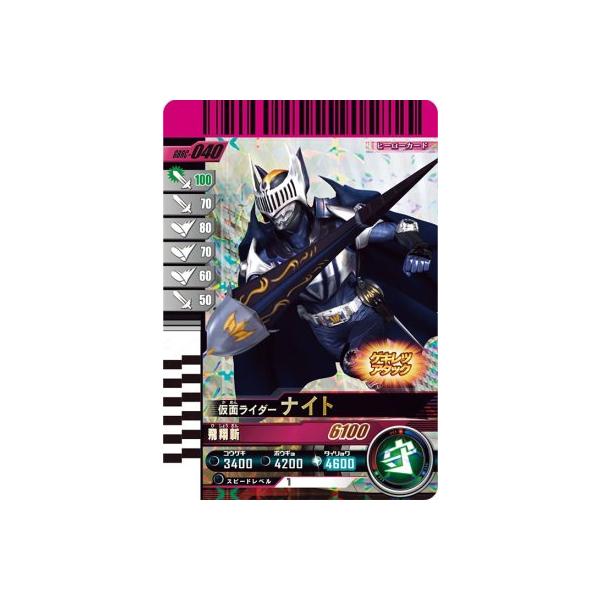 ガンバレジェンズ GBRC-040 仮面ライダーナイト【ガンバライド